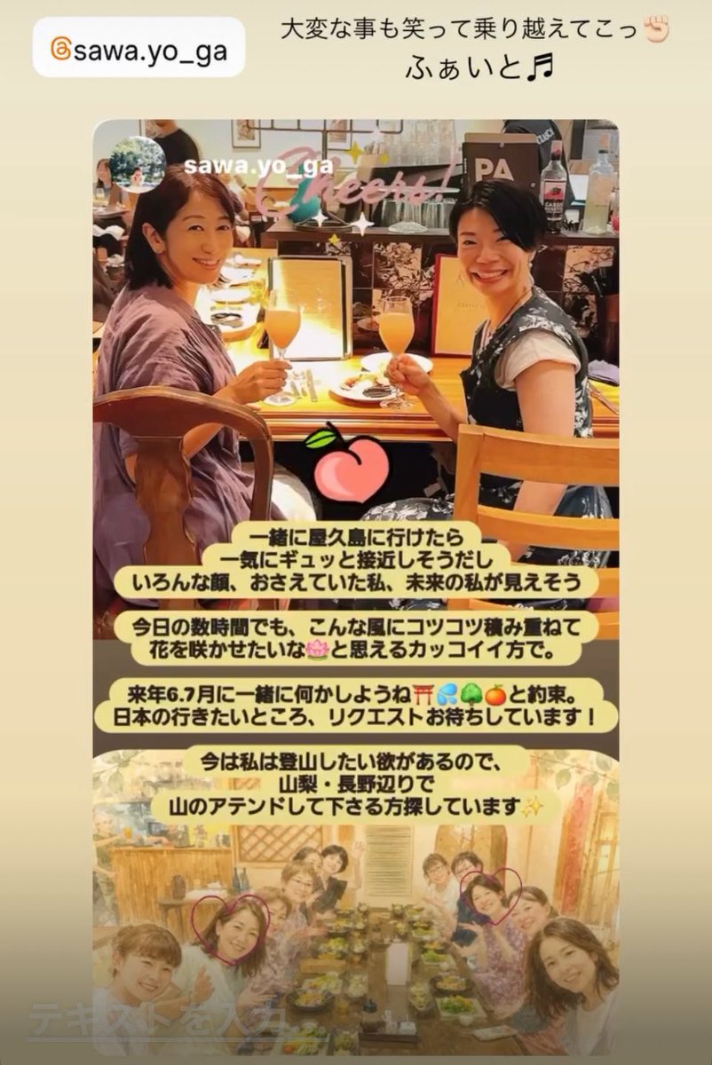 YumiBody's tweet photo. 先日湯河原のリトリートでご一緒したヨガ講師のSAWAサン✨
25年前からの友人がきっと合うよと繋げてくれた🌈生き方もやりたいことも似ていて意気投合。
屋久島ヨガの話や彩湖リレーマラソンの話✨
来年の6、7月には旅しならがラン＆ヨガしようとお約束🌈
皆さん、お楽しみに〜！！
旅×ラン×ヨガ https://t.co/PZ2Rbas4J0