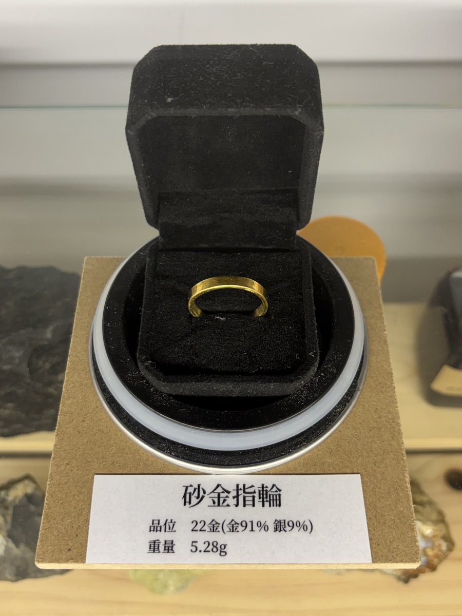 Ore_smelting's tweet photo. 自宅ケース展示物③【砂金で作った指輪】

5年の歳月を経て、全国10河川の砂金を集めて作成した指輪です。自宅で融解→成形→研磨と全て自作で仕上げました😊

重さは5.28g純度は約22金でした。 https://t.co/j1XfZZzH8y