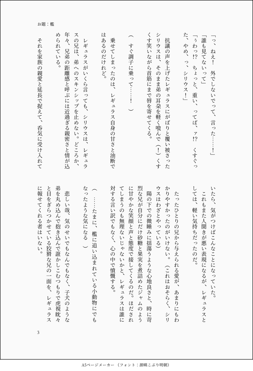 bros801's tweet photo. #レギュ受60分真剣勝負
お題：檻／シリレギュ
※付き合ってない

シ→→→レの、追い込み漁🐟

メロメロ攻撃がんばる兄×ほだされそうになってるけどギリ家族愛だと思ってる(だけで全然ほだされてる)弟

したたか兄うえ虎視眈々！ https://t.co/8F72YzW32I