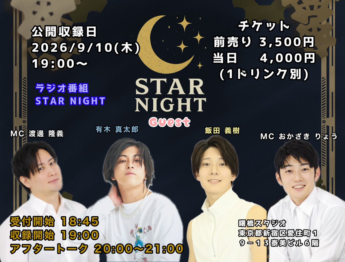 goodstarnight26's tweet photo. 【会場変更…😡】

大変申し訳ありません
会場が曙橋のスタジオに変わりました。

皆様のご予定に大きく響かなければよいのですが…ご確認宜しくお願い致します。
#ラジオ星夜 https://t.co/KWidXminrc