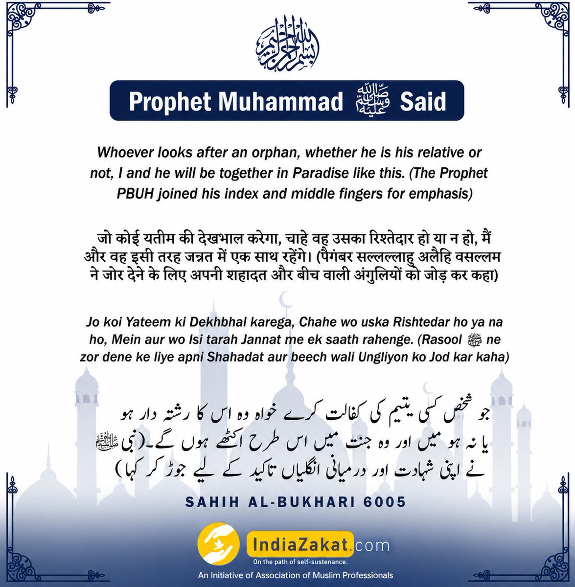 TheIndiaZakat's tweet photo. 𝐒𝐭𝐚𝐫𝐭 𝐲𝐨𝐮𝐫 𝐝𝐚𝐲 𝐰𝐢𝐭𝐡 𝐚 𝐛𝐞𝐚𝐮𝐭𝐢𝐟𝐮𝐥 𝐇𝐚𝐝𝐢𝐭𝐡 𝐟𝐫𝐨𝐦 𝐏𝐫𝐨𝐩𝐡𝐞𝐭 𝐌𝐮𝐡𝐚𝐦𝐦𝐚𝐝 (𝐒𝐀𝐖)! 

May his teachings guide us with kindness, compassion &amp; justice. Share with loved ones and spread the goodness.

#Hadith #MorningInspiration #IslamicMessage https://t.co/yZF8vPnRBk