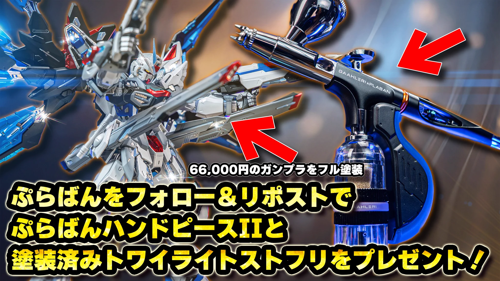 ぷらばん@Youtube (@plaban_gunpla) / X