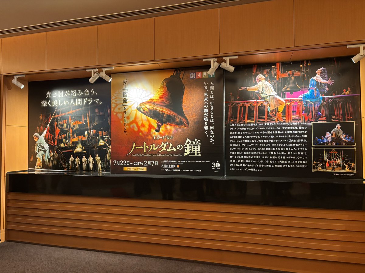 1005_yoh's tweet photo. 劇団四季ノートルダムの鐘2026年8月21日マチネ鑑賞
久々のノートルダム、魂が震えた
町さんのエスメデビューと杉浦さんのフィーバスデビューを拝見できて光栄。
本当に最高の舞台でサムデイ以降涙が止まりませんでした。　
ノートルダムの鐘が大好きで良かった。 https://t.co/ABaN7VDm5S