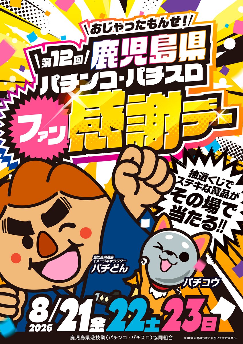 MGMsendai's tweet photo. 🌈おはようございます🌈
グループ51周年創業日🫡
【一斉来店】🥰MGM川内店は
皐月みるさん初来店🤗盛り上げてもらいましょう😍
ファン感も2日目🤩まだまだ豪華賞品残ってます😆
混雑が予想されますので、ご来店の際は十分お気を付けてくださね😌お待ち致しておりマッキーでした😎 https://t.co/a3m8aDA2aA