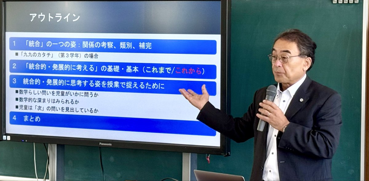hatanakajun's tweet photo. 最後は授業を見る視点３統合的・発展的に思考しているか。講師は清水美憲先生。昨年の授業（九九のカタチ）を使って解説。数学は関係の学問、グループを考える、算数はいつでも発展、��安律のポジションチェンジのように統合は類別と補完が大切。勉強させていただきました。本大会も楽しみです！ https://t.co/FsKuKEWJDC
