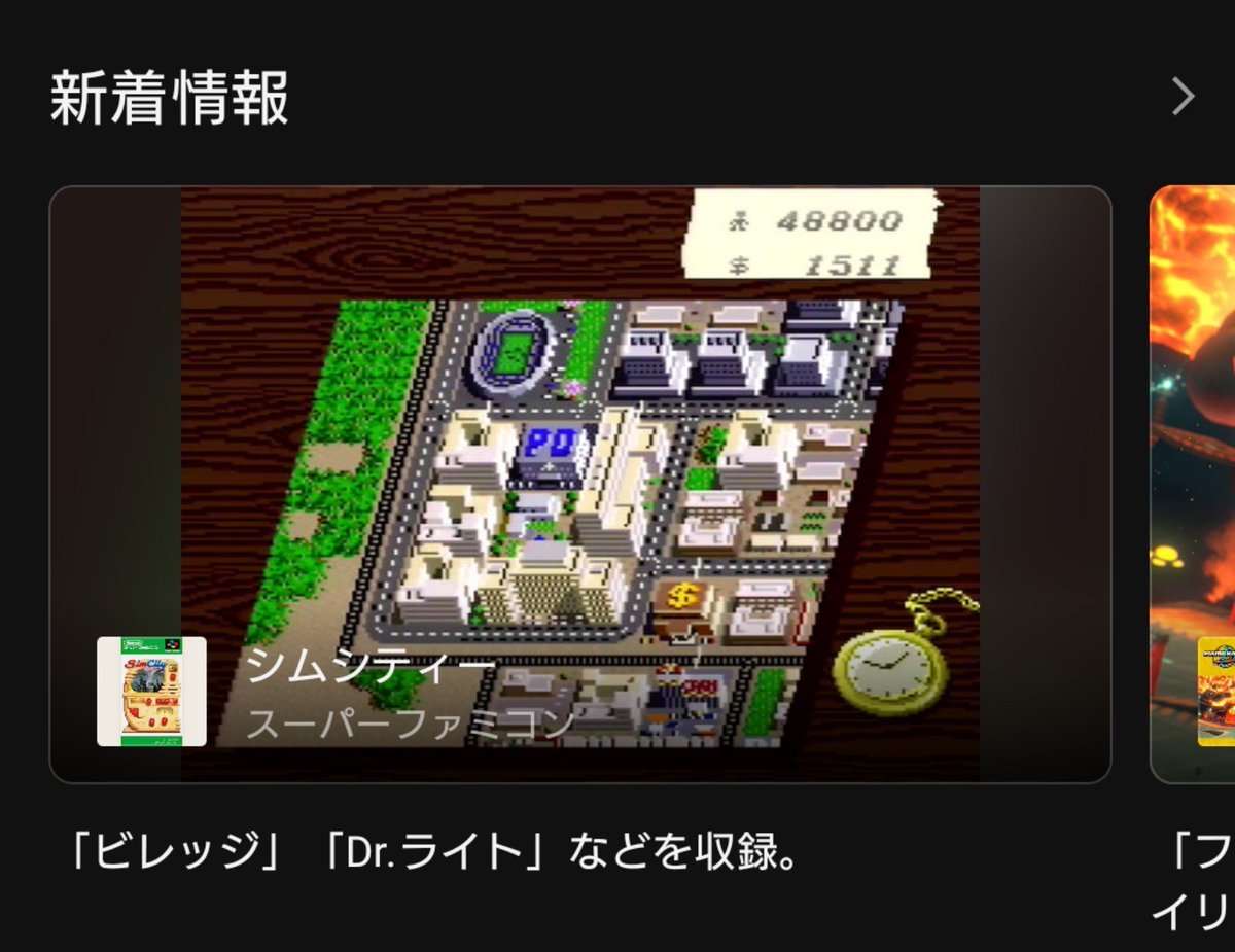 namigasaki2's tweet photo. NintendoMusicにシムシティー追加!マイナー寄りのゲームで何かしらの記念とかに関連しないのだとパイロットウイングス以来の追加かな。もっとこういうの出してください! https://t.co/TuFSAzCmXR