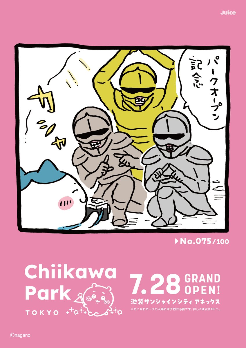 ちいかわパーク【公式】 on X: 