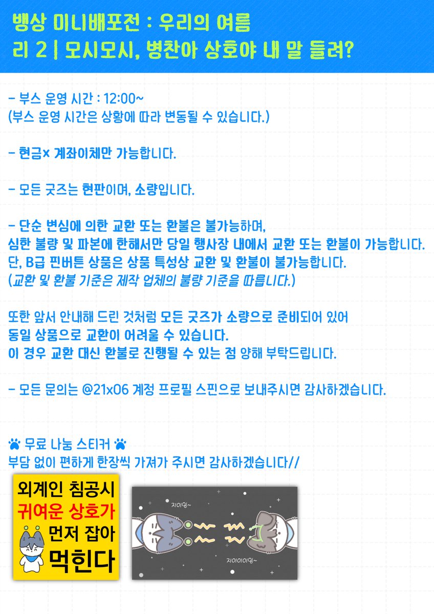 21xO6's tweet photo. °𓏲💙₊ 뱅상 미니배포전 : 우리의 여름 [리2] 최종인포 *🩵⸜˚

자세한 사항은 게시글 확인 부탁드리며,
추가 공지가 생길 경우 본 게시글의 타래로 이어집니다.
모든 문의는 스핀으로 부탁드립니다.🍀 https://t.co/NGQ9g0gJye