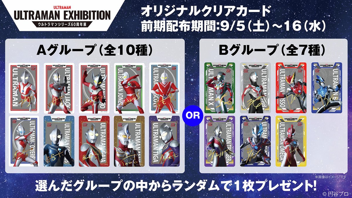 tsuburayaprod's tweet photo. #ウルトラマン60周年展 
「ULTRAMAN EXHIBITION」
神奈川会場 最新情報

✨特典クリアカード配布スケジュール
🛍️会場限定商品 新ラインナップ
✍️丸山浩さんサイン会開催

詳細👇
https://t.co/hdu4QiioiI https://t.co/jDRlkbXLtM