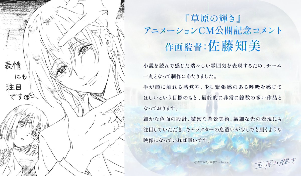 kyoani's tweet photo. 【#KAエスマ文庫 草原の輝き】
イラスト 堀口悠紀子＆アニメCM制作スタッフコメントを掲載！
https://t.co/5gyJTEoLFO
#エスマ_草原の輝き https://t.co/l7KrGUEnsl