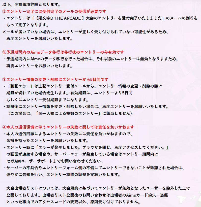 initialD_AS's tweet photo. 【KING OF DRIVER エントリーについて】
予選のエントリーにつきまして、ユーザーサポートよりお問い合わせをいただいておりますため、ご説明とともにあらためて注意点をご案内いたします。
詳細は下記画像をご確認ください。

▼大会規約
https://t.co/VahUOSgdDh

#頭文字DAC #公最4th https://t.co/liFxXTrCVk