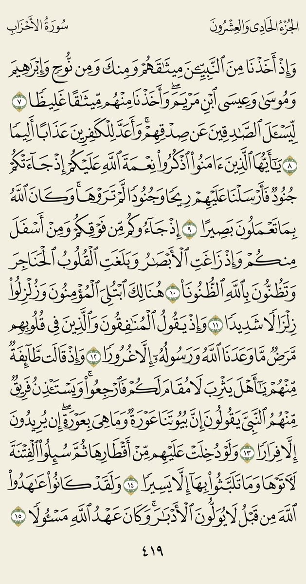 AwadAldarmaki's tweet photo. #صفحة_من_القرآن_الكريم🌹 https://t.co/tJLCzY0Jyh