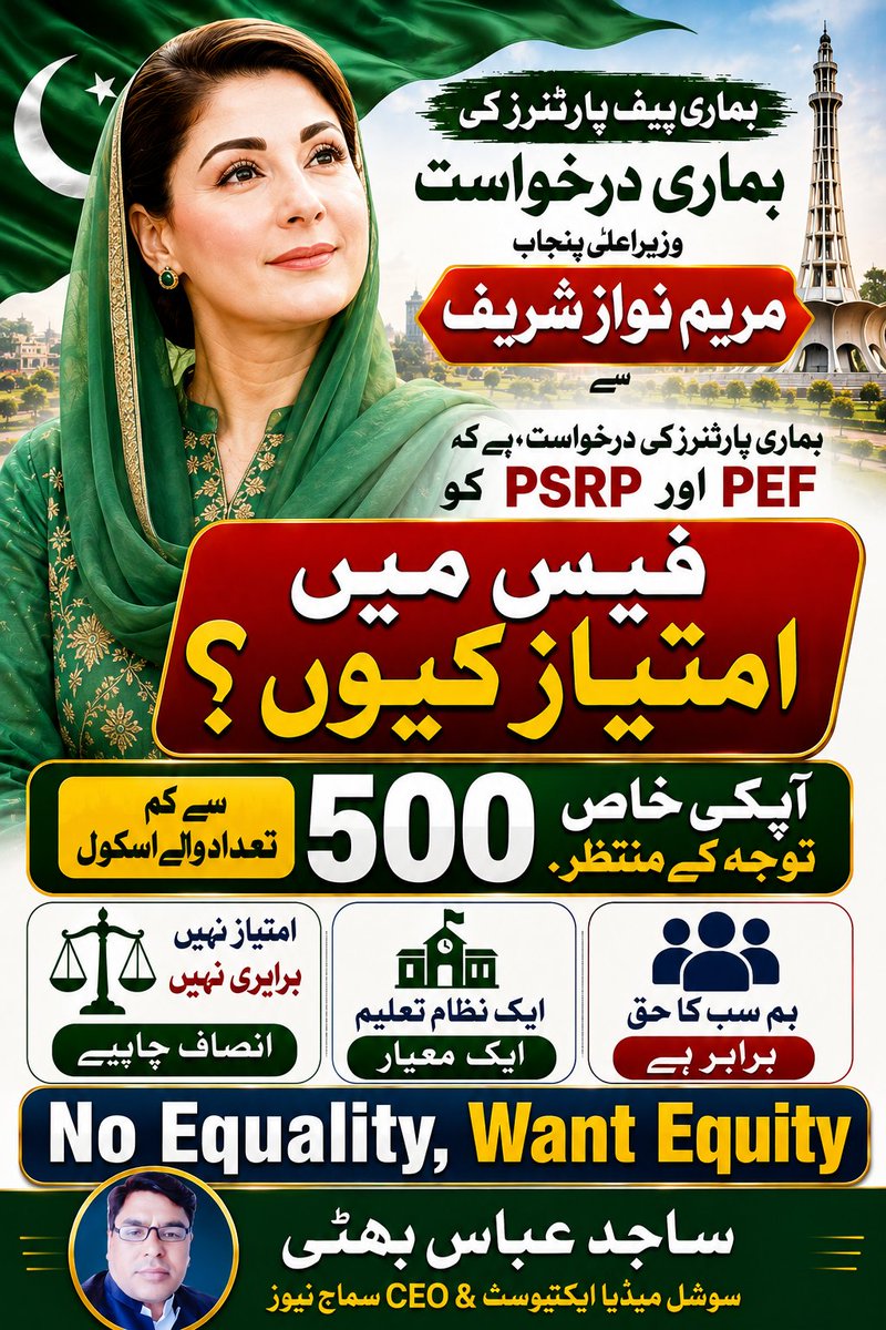 SajidTpo's tweet photo. تعلیم سب کے لیے ہے، اس لیے تعلیمی مواقع بھی سب کے لیے برابر ہونے چاہئیں۔
@MaryamNSharif 
@CM_MaryamNawaz 
@RanaSikandarH
@Shahid_Fareed19
#PEFFamily https://t.co/F8Z8PlPxgc