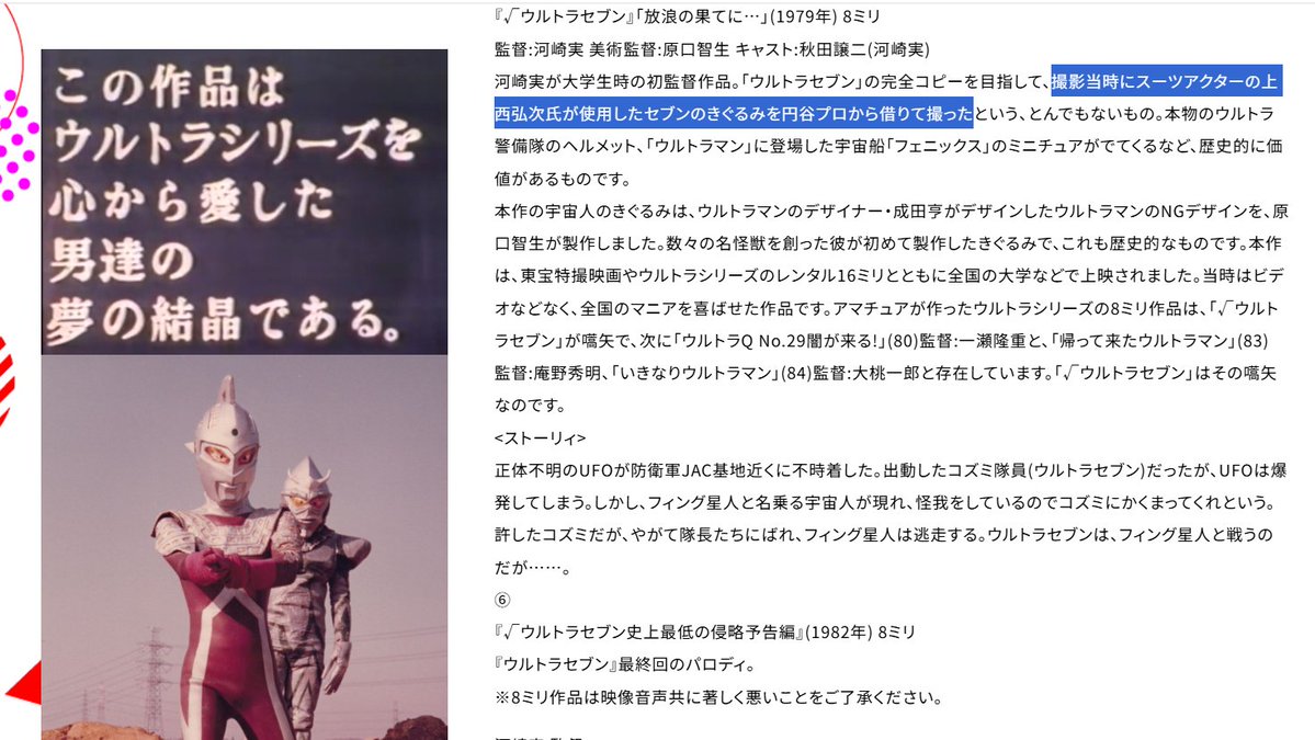 peripatosu's tweet photo. 本物のウルトラセブンの着ぐるみで自主制作映画⁈ 
いくら時代が時代とは言え自由すぎる
 https://t.co/gkKZq57wc7 https://t.co/OHN6bWxtZD