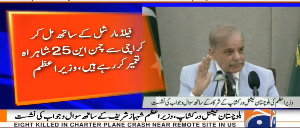 ahmadwaraichh's tweet photo. فیلڈ مارشل کے ساتھ مل کر کراچی چمن سڑک بنا رہے ہیں۔ شہباز شریف https://t.co/ZNm4wNGM4e