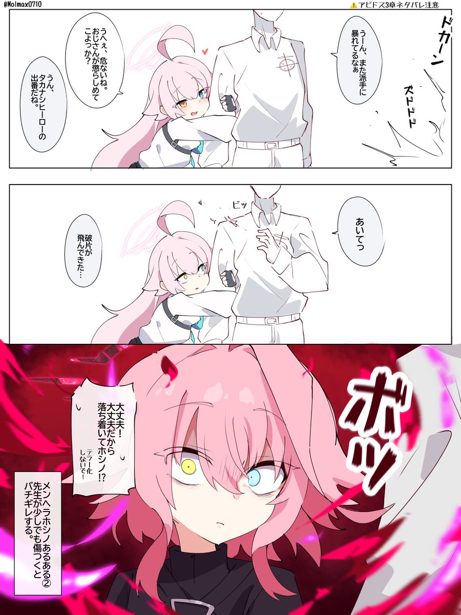 Molmax0710's tweet photo. メンヘラホシノあるある②
（アビドス3章ネタバレ注意） https://t.co/mHhMdSTaXA