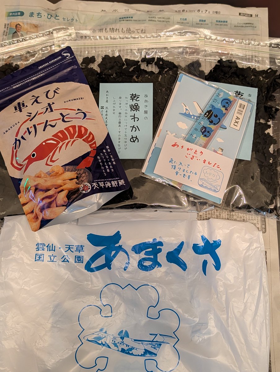 puchitenn's tweet photo. 先日頼んでいた天草のわかめ等届きました🥰
これで暫くわかめ大丈夫🤭
袋が天草の観光名所が絵かがれていて初代のみぞかちゃんが🐬😍
私的には熊本日日新聞も入ってて嬉しかった〜😆
定規📏も買って相方来たよ〜🎉
早い配送ありがとうございました✨🙏
#みぞかショップ
#天草名産 https://t.co/P5atmc8J7q