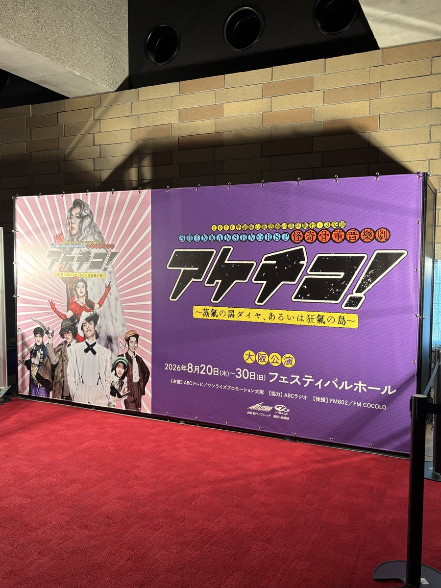 OUTBREED_t's tweet photo. 大阪フェスティバルホール「アケチコ！」を観てきました
当日引換のサイドSで列は良いですがさすがに思い切りの上手…後方のスクリーンが見切れてたのは仕方ないとして、ピンで喋るシーンは下手が多いのでちょっと悔しい

あ、幕間でいのうえさんとすれ違ったぞ https://t.co/SaGfjUicu7