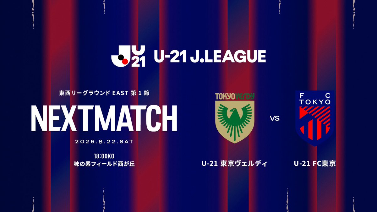 U21_fctokyo's tweet photo. 🔵🔴

𝐆𝐀𝐌𝐄 𝐈𝐍𝐅𝐎𝐑𝐌𝐀𝐓𝐈𝐎𝐍

📅8月22日(土)
⏰18:00キックオフ
🆚 #U21東京ヴェルディ
🏟️ #味の素フィールド西が丘

#fctokyo #U21fctokyo #tokyo https://t.co/tIl6RTw95f