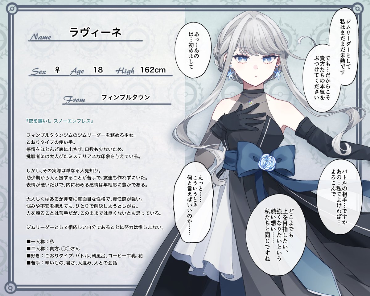 knra_ssk's tweet photo. 【@Corunda_pkTL】こちらの企画に参加している公募キャラクターについて、時間経過に伴いCSを新調いたします。

フィンブルタウンジムリーダーを務める少女です。よろしくお願いいたします❄️
（補足はツリーにて随時行います）

#コランダ地方
#コランダ地方_CS
#コランダ地方_ジムリーダー https://t.co/dFNjBtsS0V