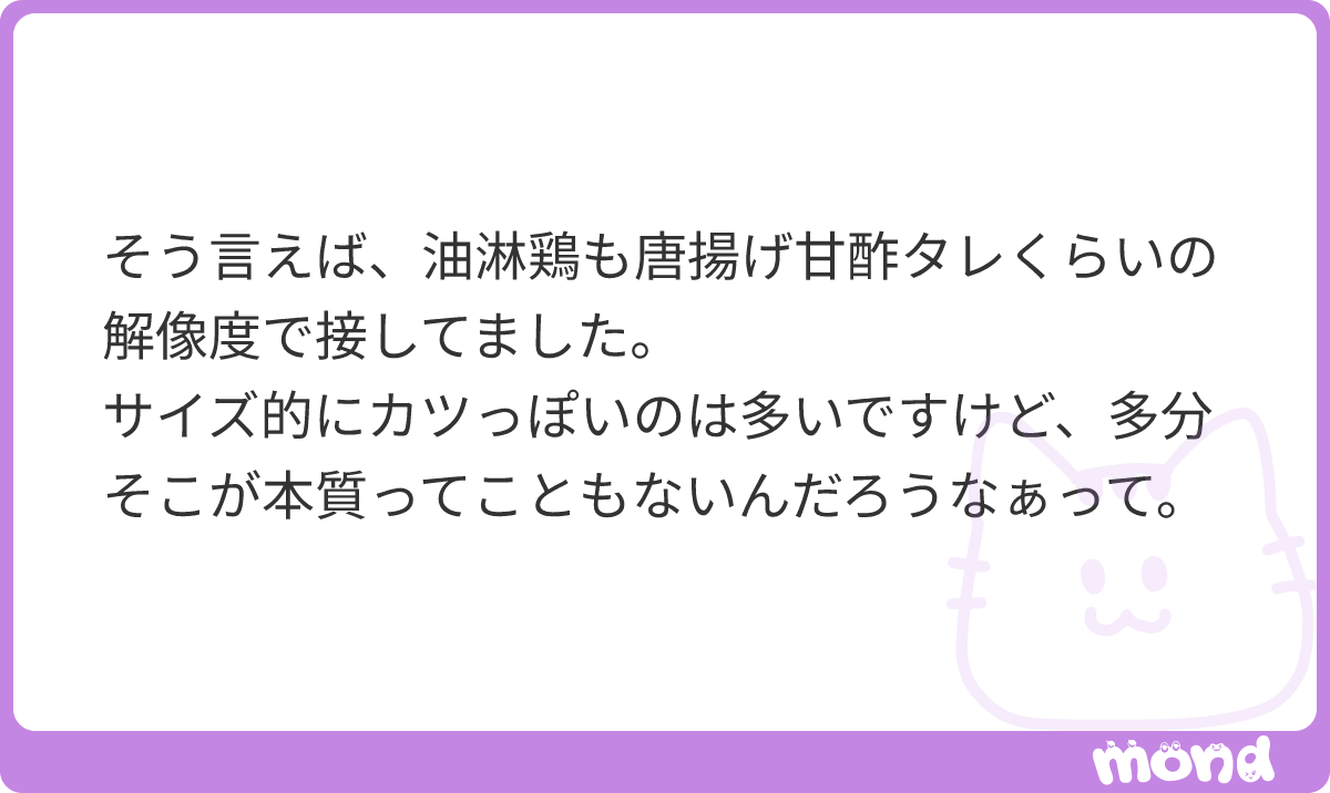 obashuji's tweet photo. 油淋鶏はもっと本物との乖離が凄いです。全くの別物です。そもそもねぎダレとかかかりません。唐揚げ調理ですらありません。調べてみてください。それはそれとして日本の油淋鶏は美味い。だからなんと中国語で「日式油淋鶏」と調べると複数ヒットしたりするんですよ。中国人にとって日本は偉大なる中国文化の派生の一つで、どれ日本の中華料理もまあまあうまそうなんじゃないの？食ってみてもいいかみたいな余裕を感じますね。
#mond_obashuji