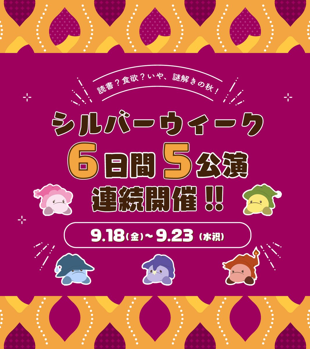 tech2co_tech2ca's tweet photo. 【東京公演】

\\9月東京公演 at ナゾニカ中野坂上// 

🎫チケットは明日8/22(土)22:00発売‼🎫

╭━━━━━━━━━━╮
  📕🍂新作&一挙再演🏃🍠
╰━━━━  ｖ  ━━━━╯ 

🍂9/19(土)
最新作『中野坂上風祭探偵事務所』
#風祭探偵事務所
https://t.co/w3ZYaSN67n

🍠9/20(日)
『アトランティス・コード』
#テクテクアトラン
https://t.co/IEZ8lcij6J

🍂9/21(月祝)
『THE LOST CARD』
#ロストカード
https://t.co/z6Df0U9Dbc

🍠9/22(火祝)
『RIDDLE RULE -リドルール-』
#リドルール
https://t.co/ZHozLM6HeV

🍂9/23(水祝)
『七色の迷宮 虹揺館の謎』
#コウヨウカン
https://t.co/v5UnllLztu

#テクニコテクニカ
#ナゾニカ謎解き