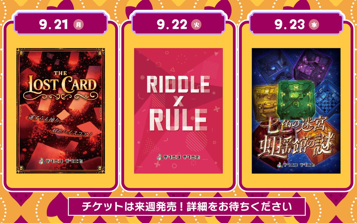 tech2co_tech2ca's tweet photo. 【東京公演】

\\9月東京公演 at ナゾニカ中野坂上// 

🎫チケットは明日8/22(土)22:00発売‼🎫

╭━━━━━━━━━━╮
  📕🍂新作&一挙再演🏃🍠
╰━━━━  ｖ  ━━━━╯ 

🍂9/19(土)
最新作『中野坂上風祭探偵事務所』
#風祭探偵事務所
https://t.co/w3ZYaSN67n

🍠9/20(日)
『アトランティス・コード』
#テクテクアトラン
https://t.co/IEZ8lcij6J

🍂9/21(月祝)
『THE LOST CARD』
#ロストカード
https://t.co/z6Df0U9Dbc

🍠9/22(火祝)
『RIDDLE RULE -リドルール-』
#リドルール
https://t.co/ZHozLM6HeV

🍂9/23(水祝)
『七色の迷宮 虹揺館の謎』
#コウヨウカン
https://t.co/v5UnllLztu

#テクニコテクニカ
#ナゾニカ謎解き