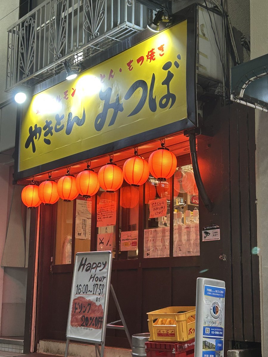 ryuto_ohtake's tweet photo. 今日は椎名町で飲み友と久しぶりに飲んできました。
仕事の話だったり引っ越し後の話だったり、久しぶりにいろいろな話が出来てよかったです。
飲み終わって帰る時、椎名町から離れるのが寂しかった😭
でもまた、飲みに行く
#椎名町
#みつぼ https://t.co/hjYsP1wS8N