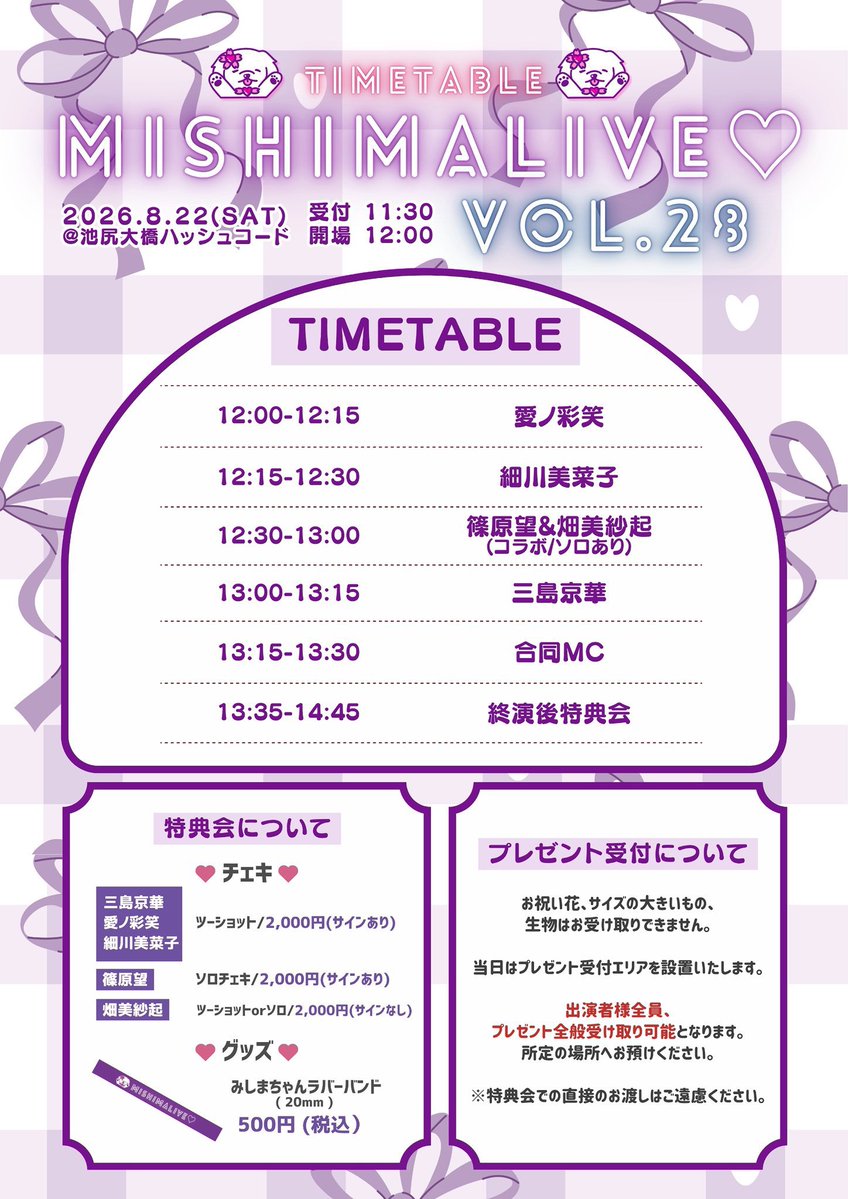 mishimalive's tweet photo. #MISHIMALIVE vol.28 まであと1日🌈❤️‍🔥

まだまだ暑い夏をもっと熱くしちゃう会場はこちらです❣️

三島がリスペクトする素敵なゲスト様を迎えた貴重なソロライブ🎤🎶

チケットまだまだ発売中���️
🎫 https://t.co/UGrLoswlZc https://t.co/4oHXeenXtj