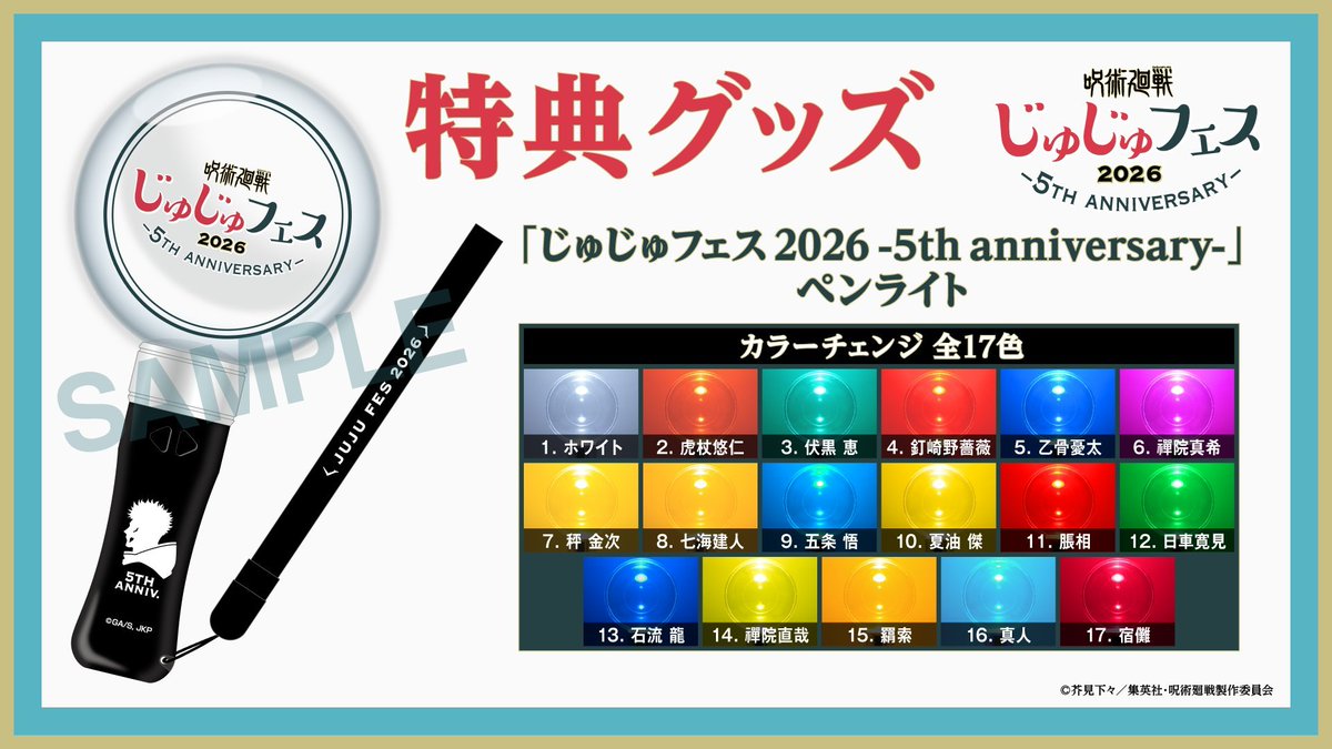 sssspolo's tweet photo. 【譲渡】呪術廻戦 じゅじゅフェス2026 特典 グッズ

​★譲：ペンライト（特典グッズ・未開封）

★求：3,000円

8/30(日) 会場内にて手渡し希望。​両日当選したためお譲り先を探しております。検索からでもお気軽にお声掛けください。よろしくお願いいたします。 https://t.co/eK1TglMbXp