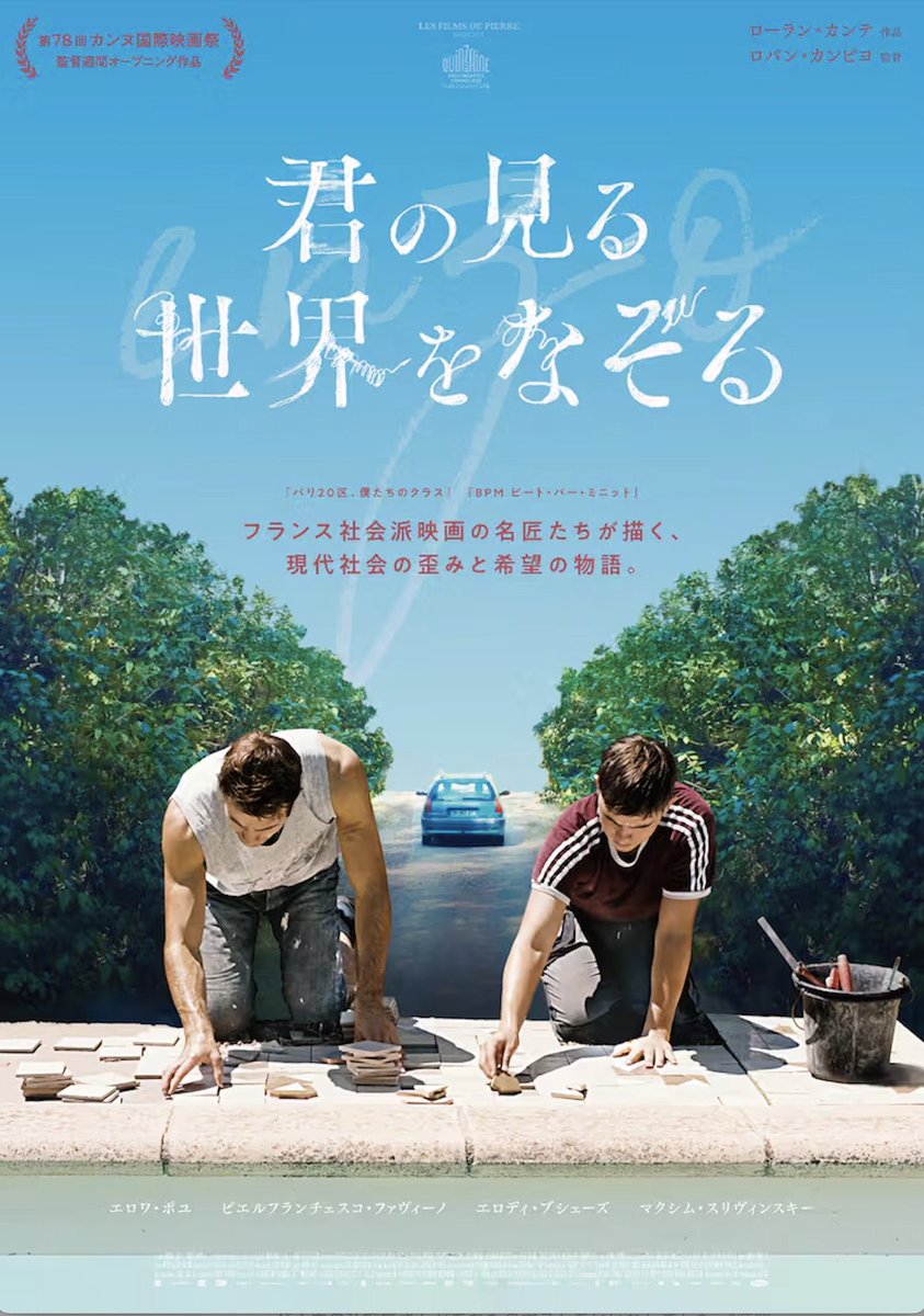 ashokah_'s tweet photo. ロバン・カンピヨ監督『君の見る世界をなぞる』じわじわ沁みてきたな〜。酸っぱくてほろ苦いひとときの青春。大きなガラス窓などの建築をそのまま人間関係の構図を表すのに使う巧みさ。水の中では自由にみえるエンゾが、地面に投げ飛ばされて立ち上がれないでいるのは『人魚姫』ぽいなと思ったり https://t.co/ybMKulLdki