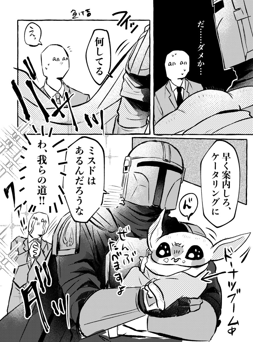 makeyosi_wt's tweet photo. マンダロリアンは様々な任務を受ける https://t.co/d8K6tcG5En