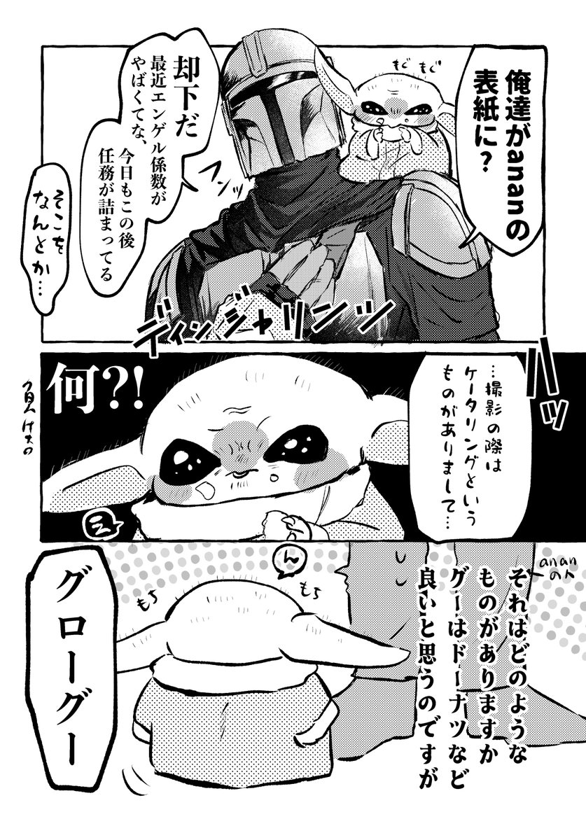 makeyosi_wt's tweet photo. マンダロリアンは様々な任務を受ける https://t.co/d8K6tcG5En