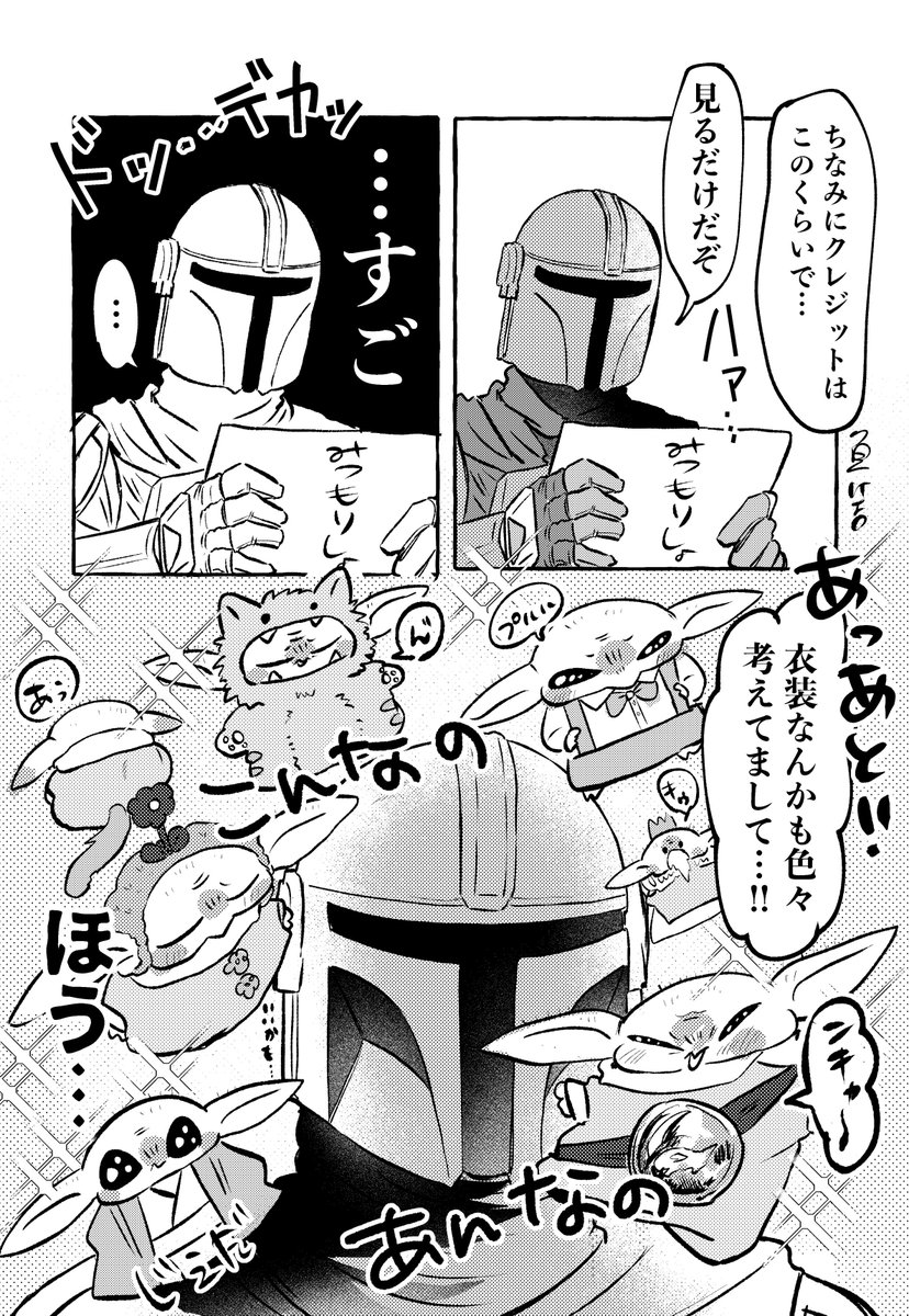 makeyosi_wt's tweet photo. マンダロリアンは様々な任務を受ける https://t.co/d8K6tcG5En