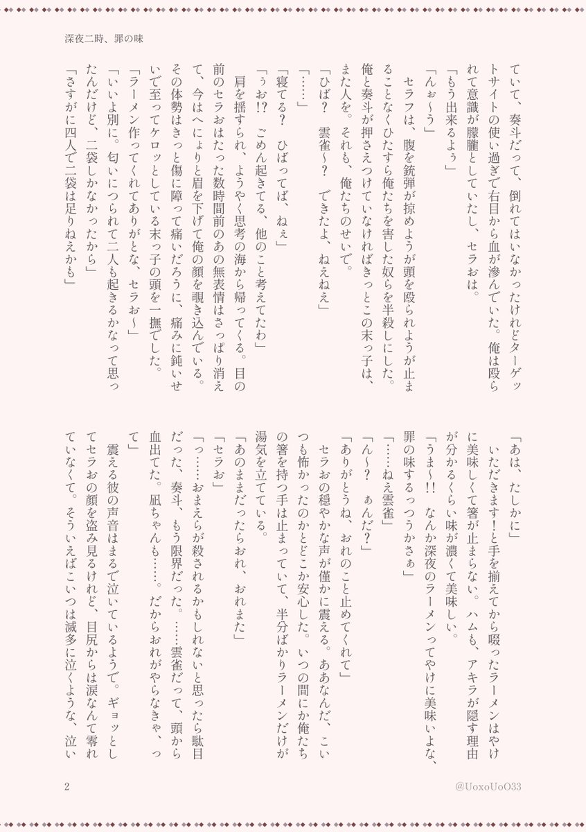 UoxoUoO33's tweet photo. ⚠︎︎ド捏造

鳥組が深夜にふたりだけでラーメンを食べるはなし

(3/3) https://t.co/Mw2Q5J0HfR