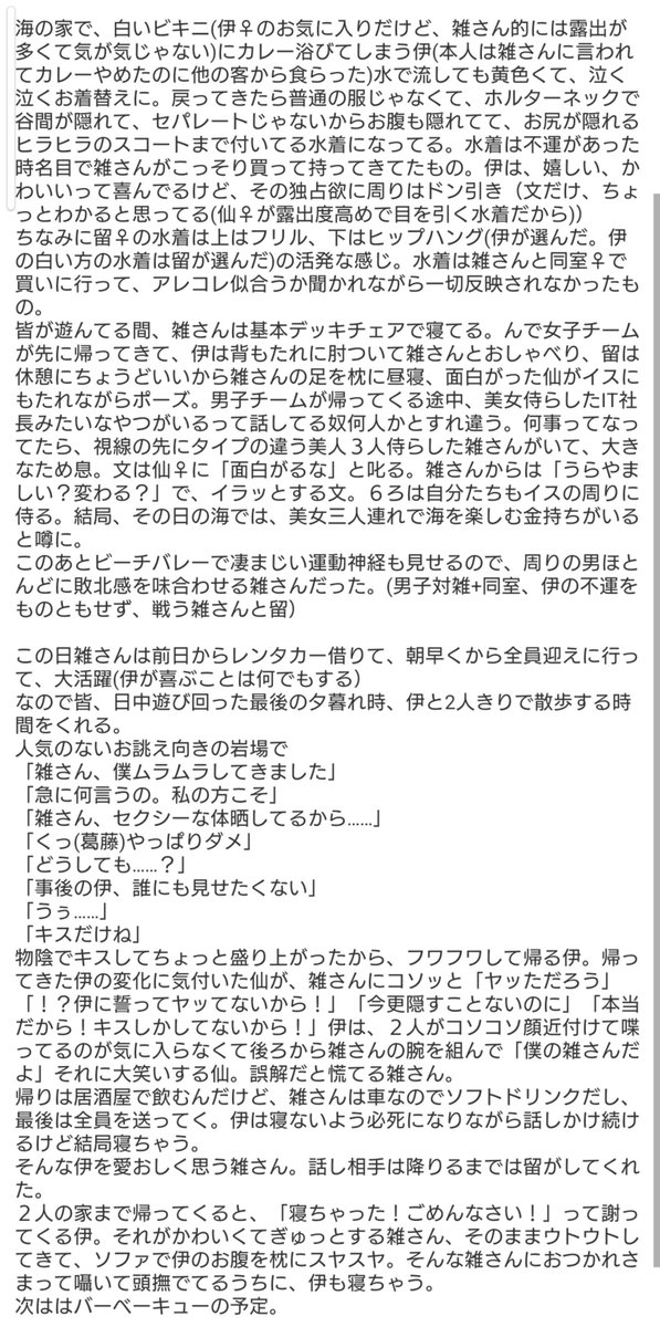 rained_321_love's tweet photo. 別垢で呟いた、文仙♀と６ろと留♀と海に行った現パロ雑伊♀(32×21)(保存用)
みんな前世の記憶り。女子は前世と同じ性格ながら性自認は女で、女であることに違和感を覚えず育ってる。 https://t.co/HnDDhzhMTx