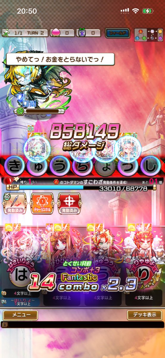 InohCaaDb049841's tweet photo. ＃コトダマン
追加された此方編クエストのミッションと言塊突破解放をクリア出来ました🎼🌟
リンフニールが相変わらずの硬さでミッションクリアは少しかかりましたがそれ以外はすぐに1〜2ターンでクリア出来ました! https://t.co/pW25scNQw4