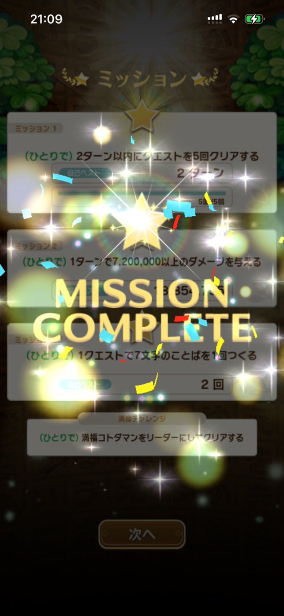 InohCaaDb049841's tweet photo. ＃コトダマン
追加された此方編クエストのミッションと言塊突破解放をクリア出来ました🎼🌟
リンフニールが相変わらずの硬さでミッションクリアは少しかかりましたがそれ以外はすぐに1〜2ターンでクリア出来ました! https://t.co/pW25scNQw4