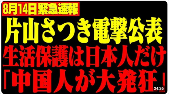 shoetsusato's tweet photo. 片山大臣の公表は当たりまえすぎる。
私達は、血の匂いしかしない中国共産党に洗脳のされた在日中国人の為に納税してるわけでない。 https://t.co/Lc9SkTMA1a
