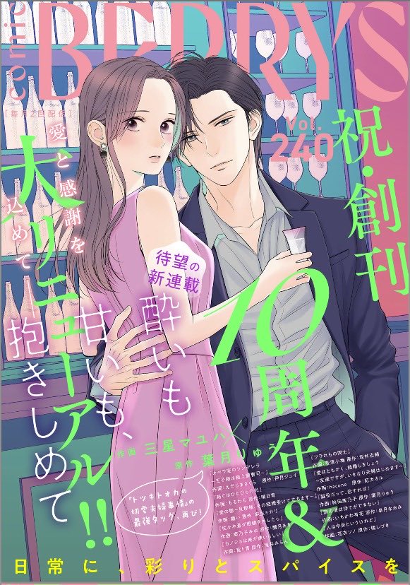 momomota73's tweet photo. 🎉創刊10周年&amp;大リニューアルおめでとうございます✨

📢comic Berry’s vol.240 
「脇役だって、恋すれば」4話 掲載いただいてます🎀
（原作 #葉月りゅう 先生）
社長と会食？！と思っていたら新涼くんも一緒に…🍽️
お楽しみください〜！

#comicberrys https://t.co/YpenYH53jp