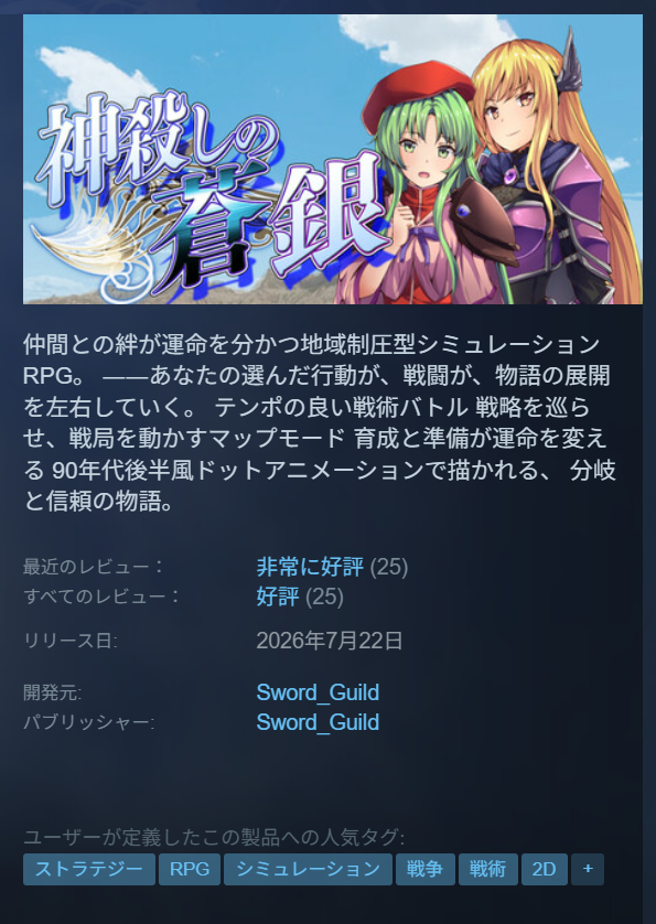 thurugi0725's tweet photo. なんやかんやで発売から1か月が過ぎ、評価が「非常に好評」になりました！
ありがとうございました！

いやしかし、さすがにリリースセールが終わって2週間もすると売り上げもレビューも全然動かなくなりますな…。

一応東京ゲームショーにちょこっと出展できるようですし、前作リメイクの話も地味に進行中ですし…
近況的な話もちょこちょこしていこうと思います。

引き続きよろしくお願いいたします！！

#ゲーム制作 #indiedev #かみぎん #神殺しの蒼銀