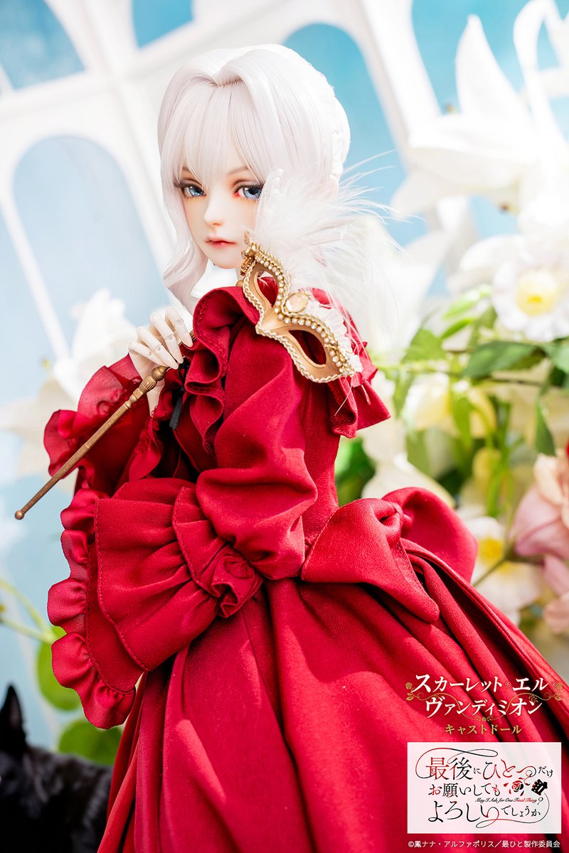 DOLKSTATION's tweet photo. アニメ『最後にひとつだけお願いしてもよろしいでしょうか』主人公 スカーレット キャストドール受注特設サイトを公開。

8/28(金)19時より受注開始。
令嬢スカーレットの気高く美しき佇まいをそのまま立体化した、至高の造形美をご覧ください。