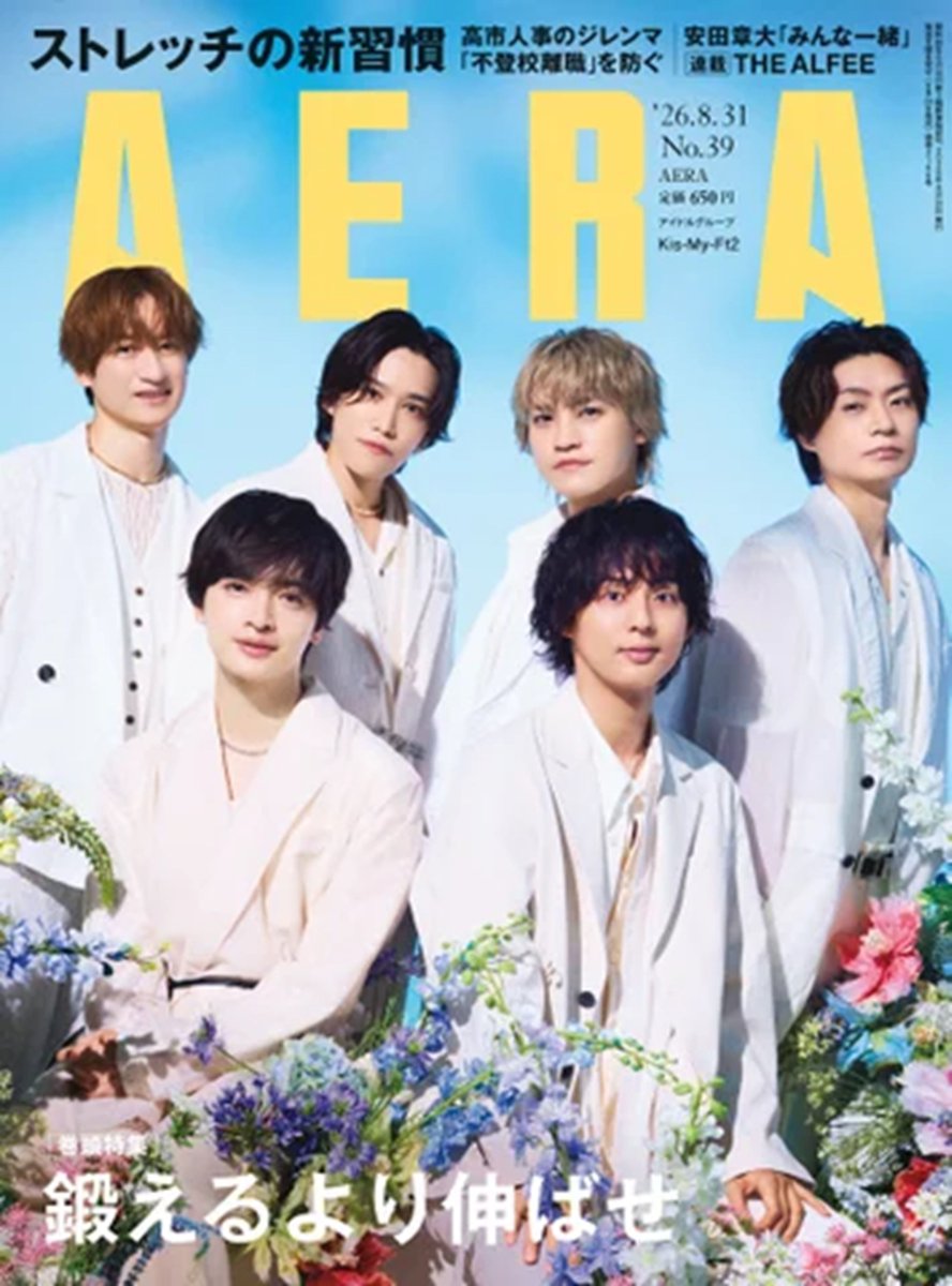 oshiraku's tweet photo. 📍推し楽 ニュース💌

Kis-My-Ft2、15年の歩みを語る。8/24発売「AERA」、安田章大の「平行と垂直」対談も

詳細はこちら👉https://t.co/COVHUu7tCV

#AERA #KisMyFt2 https://t.co/oiklWGPoaS
