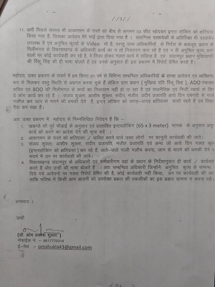 dromshukla's tweet photo. @DmAmethi @cdoamethi @CMOfficeUP 
पिछले आठ साल से मामले का निस्तारण नहीं हो सका । प्रधान के प्रभाव में कोई कार्रवाई नहीं की जाती, दस्तावेज़ और साक्ष्य होने के बावजूद झूठी रिपोर्ट लगाई जाती हैं, अधिकारी की कार्यवाही सिर्फ़ आश्वासन तक सीमित है, उनके निर्देश का पालन नहीं किया जाता। https://t.co/0BtuFzFoHj