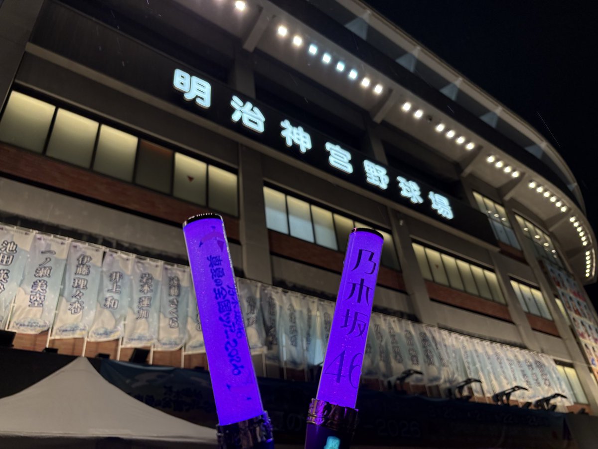 Valkyrie499_rs's tweet photo. 神宮2日目も楽しかった〜
スタンドだったけど全体が見れてすごく綺麗な景色だった！
人生初のLIVEが乃木坂で本当によかった

最高‼️

明日、明後日は配信で参戦させて頂きます

#乃木坂全国ツアー神宮Day2 https://t.co/fYhHr40jak