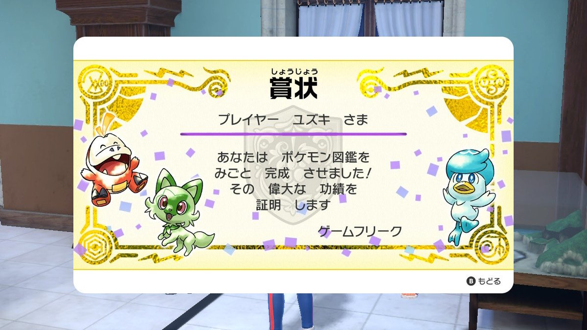 citrus_tea__'s tweet photo. やっと！図鑑完成！！！！
キタカミ、ブルベはまだだけど
やっとひかるおまもりげっちゅ！！！！
イーユイのウルボ捕獲大変だったぜ…
#ポケモンSV https://t.co/FIh0Jb0IUS