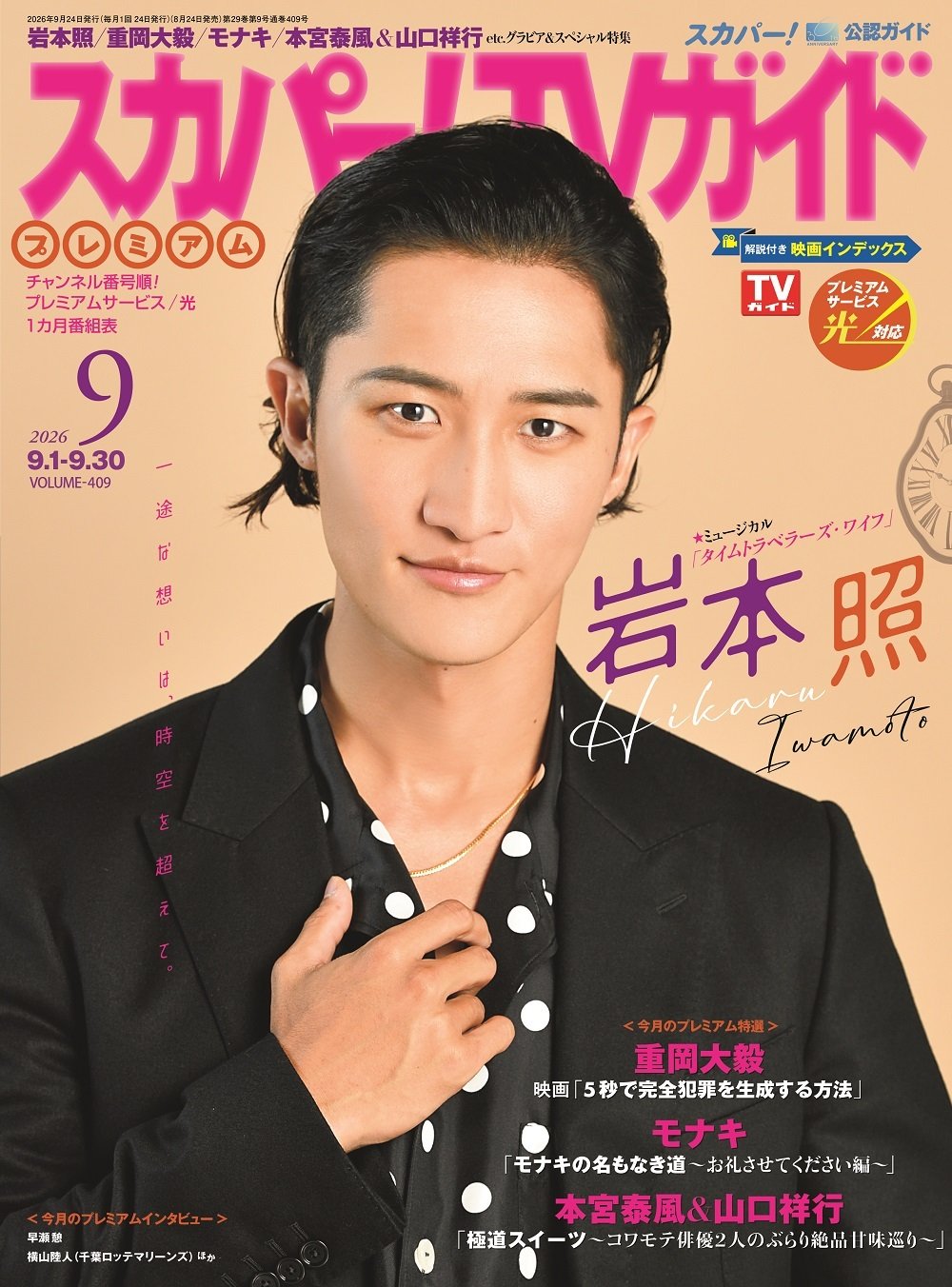 スノ情報まとめ⛄Snow Media｜Snow Man最新情報をお届け！asuMedia on