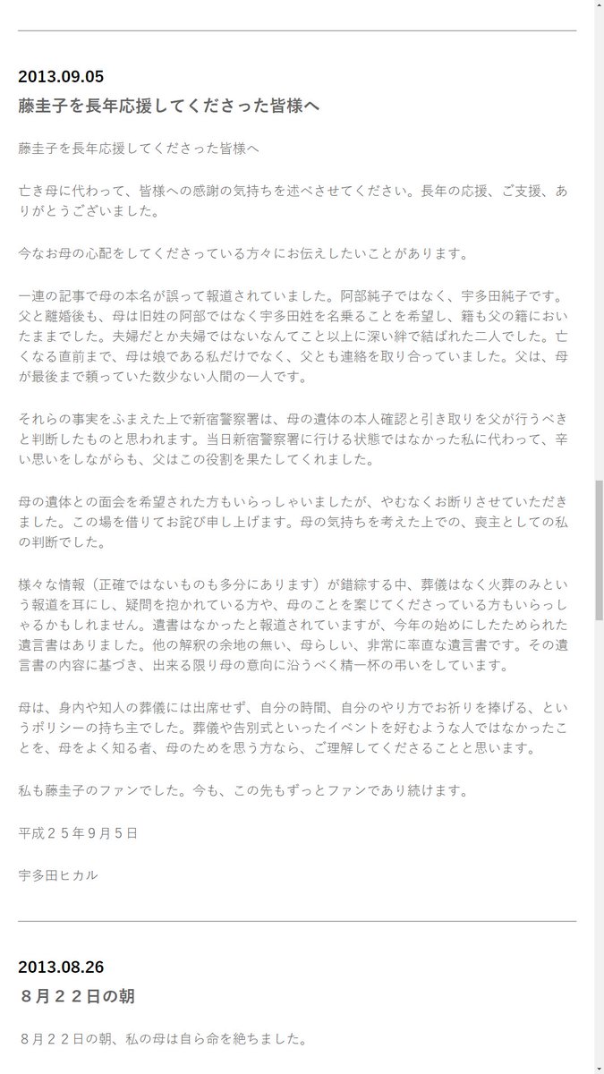 hikkicom's tweet photo. 【今日は何の日 #宇多田ヒカル 】13年前の2013年8月22日は木曜日、藤圭子さんの命日です。

https://t.co/QXejK4vQKj

https://t.co/3HxaYFnTTd
https://t.co/JwwcsH7p1q
https://t.co/0aWLqRlJ73
https://t.co/seoxLPyoQM
https://t.co/k1GpEAAfbu

#Hikki_Diary #HikaruUtada27 https://t.co/OcOhLCVPHl