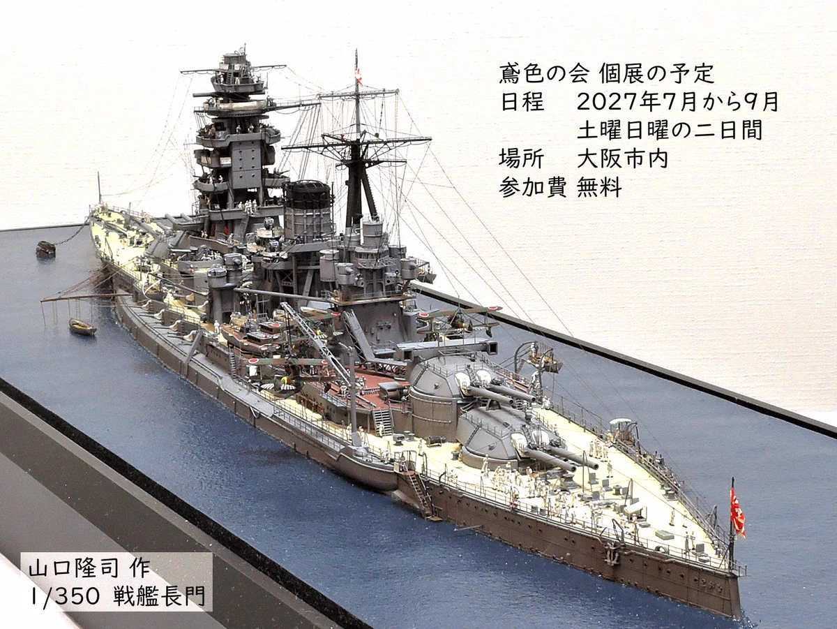 Reposts by 山科海軍工廠@1/350 アオシマ『鳥海』建造中