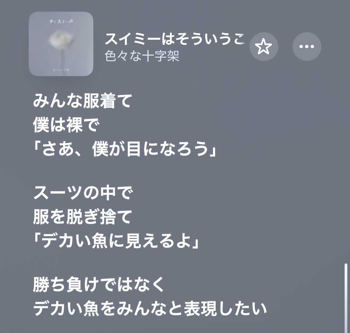 josinohimitsu's tweet photo. #色々な十字架で一番共感できる歌詞 

俺はこれかな
気付いたら涙出る https://t.co/AjnOjcGTnm